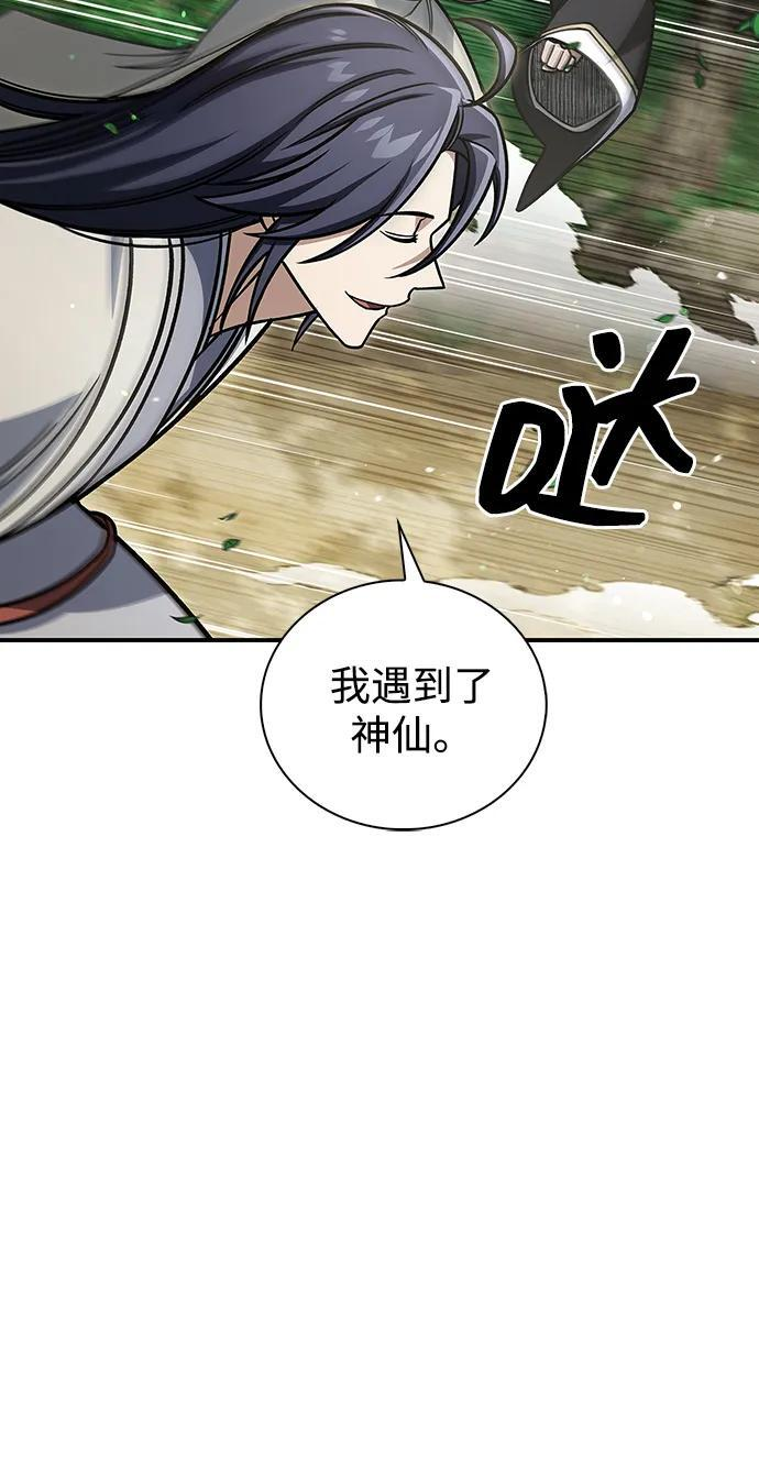 [第137话] 我的剑 第58页