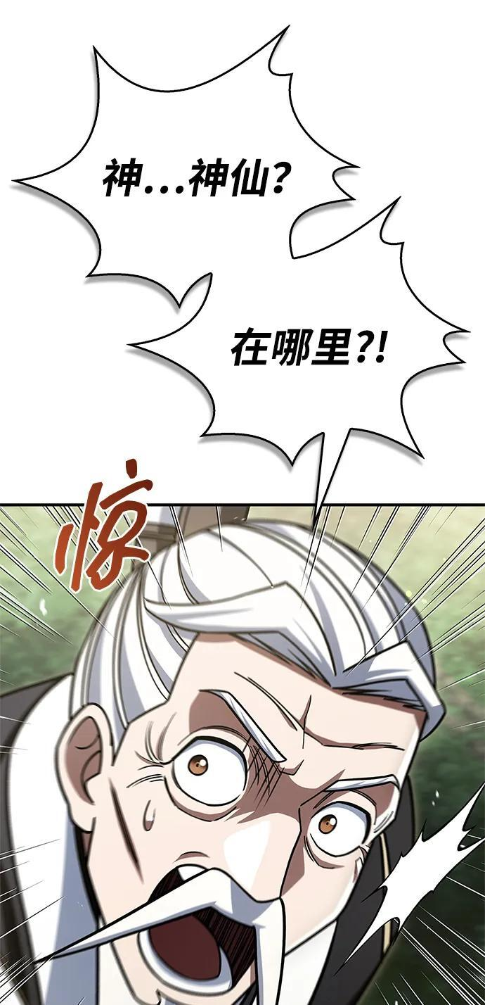 [第137话] 我的剑 第59页