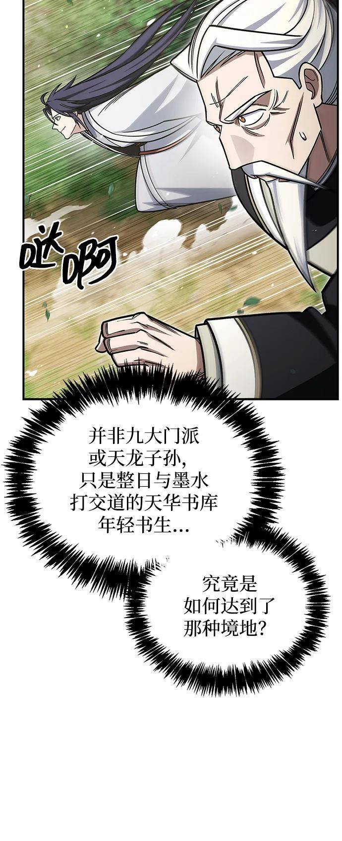 [第137话] 我的剑 第63页