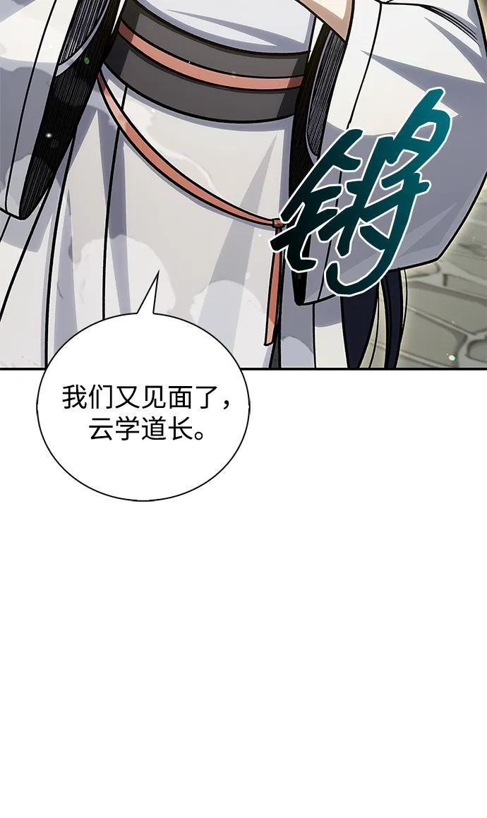 [第137话] 我的剑 第71页
