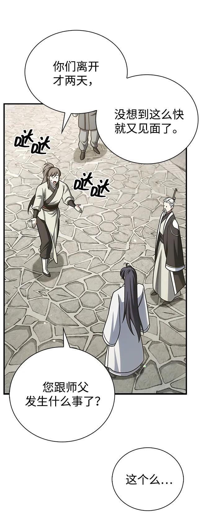 [第137话] 我的剑 第72页