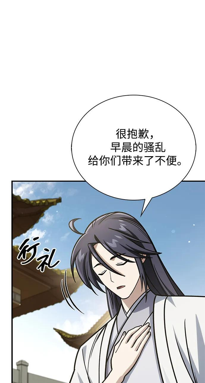 [第137话] 我的剑 第75页