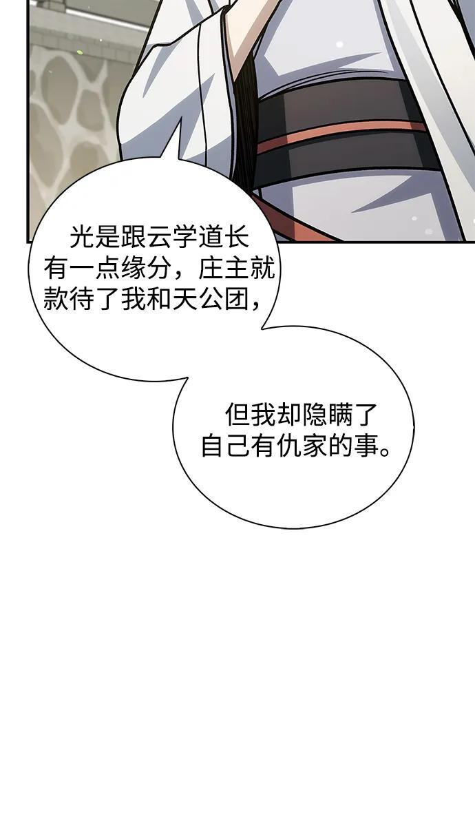 [第137话] 我的剑 第76页