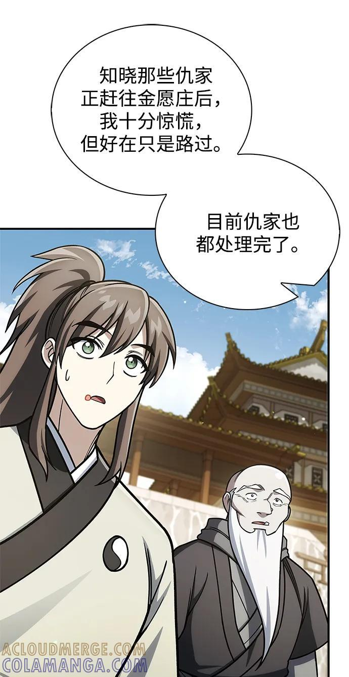 [第137话] 我的剑 第77页