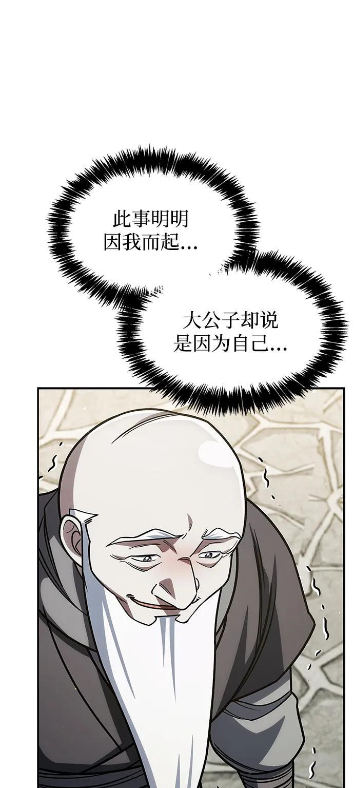 [第137话] 我的剑 第79页
