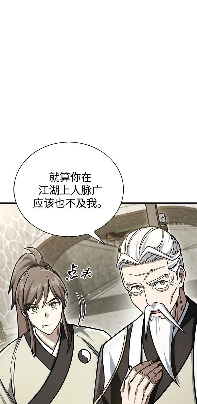 [第137话] 我的剑 第83页