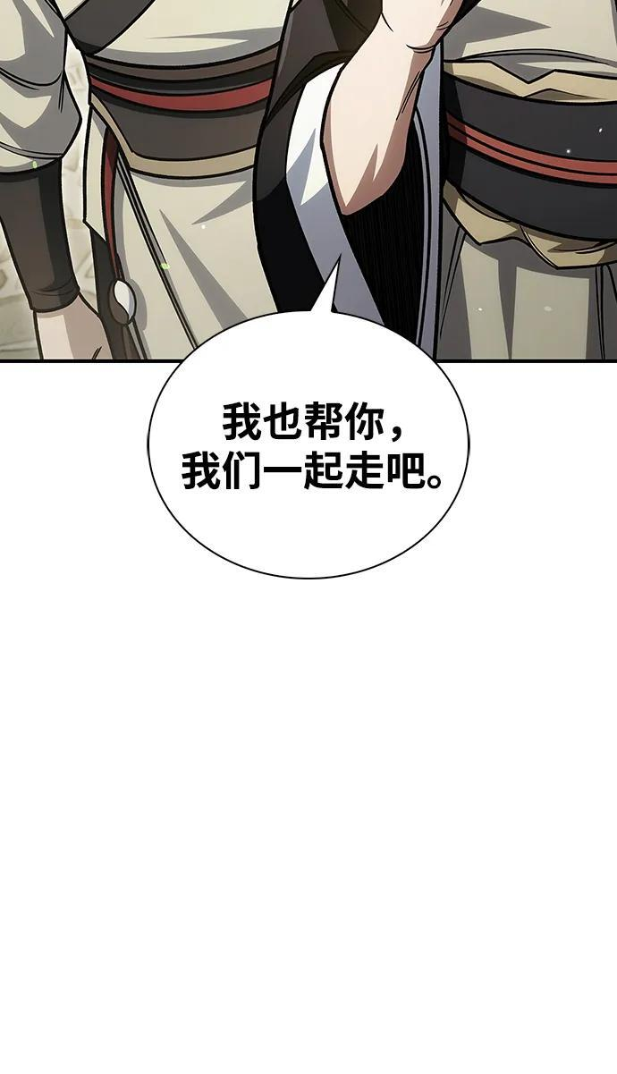 [第137话] 我的剑 第84页