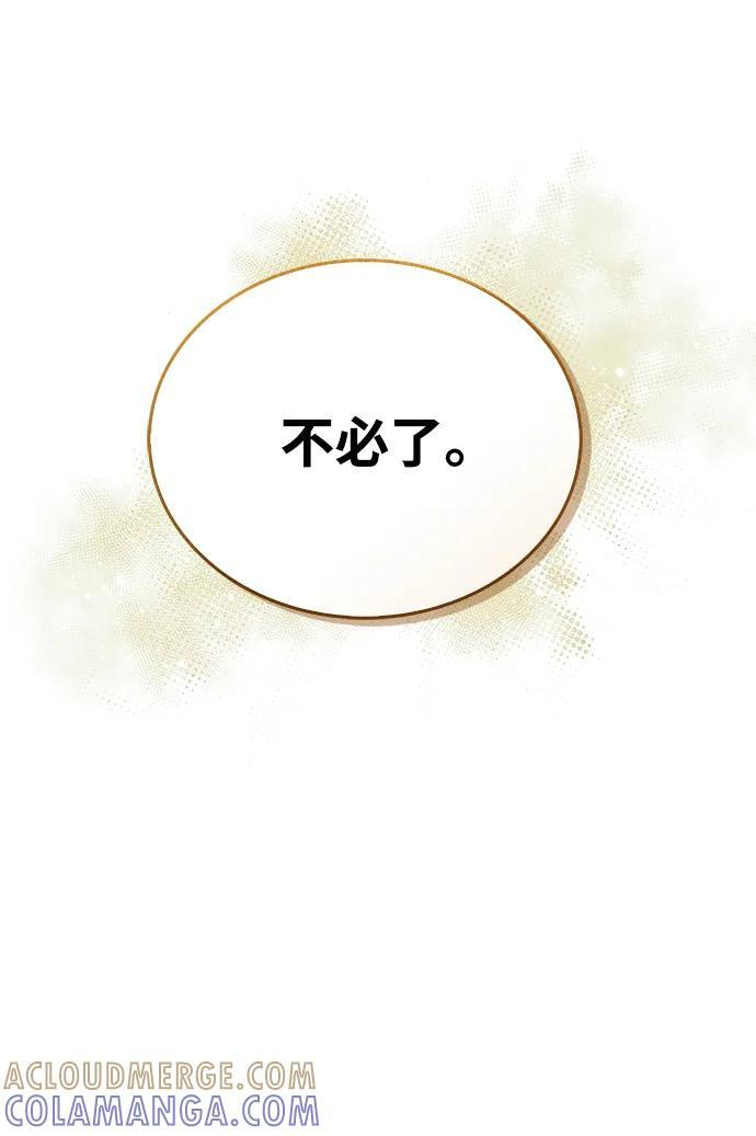 [第137话] 我的剑 第85页