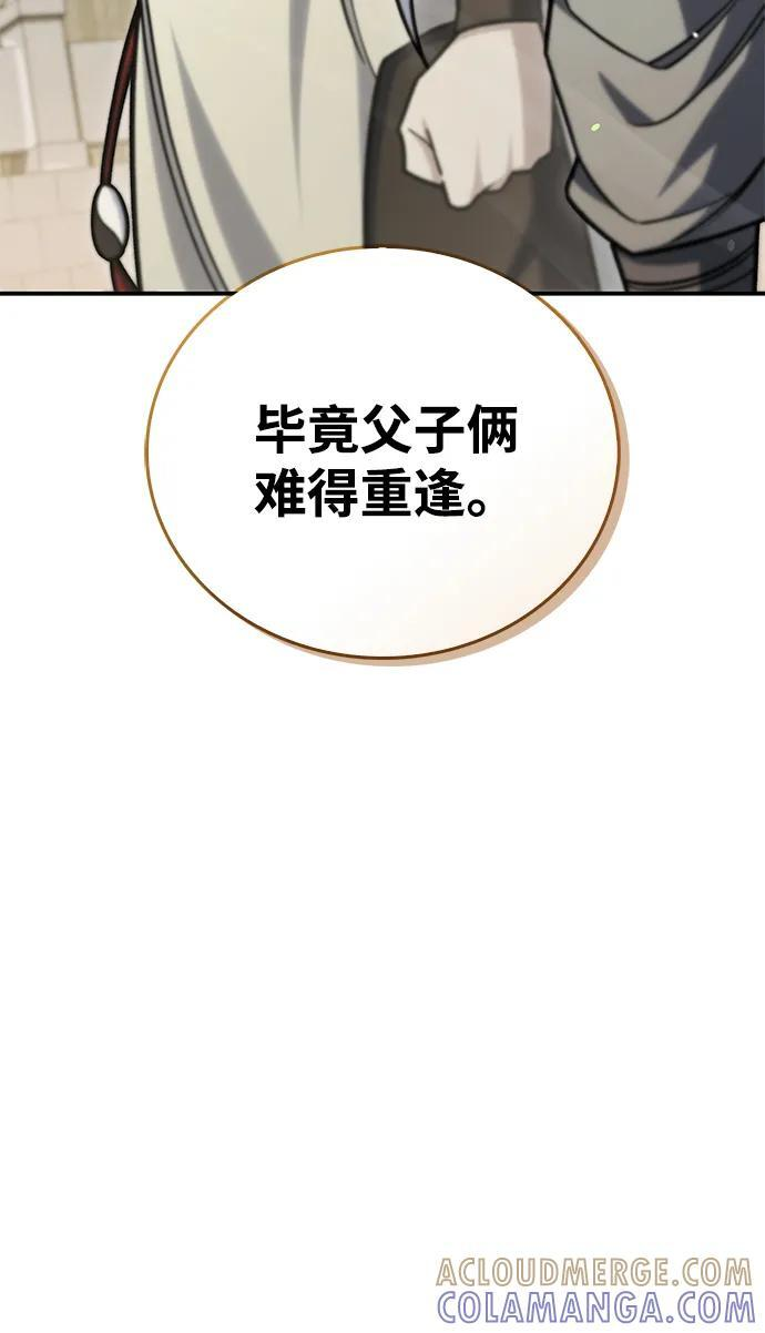 [第137话] 我的剑 第89页