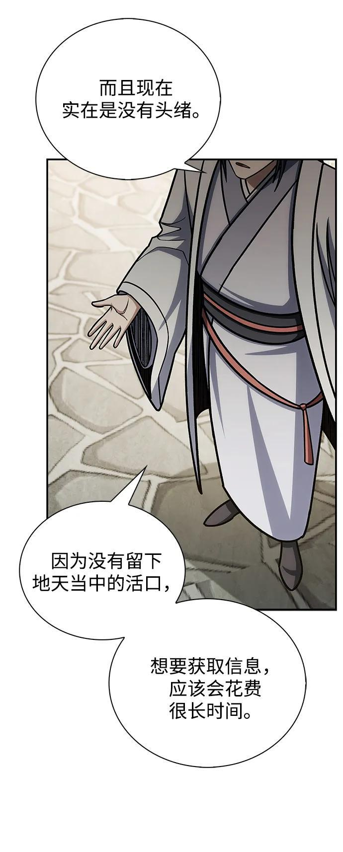 [第137话] 我的剑 第90页