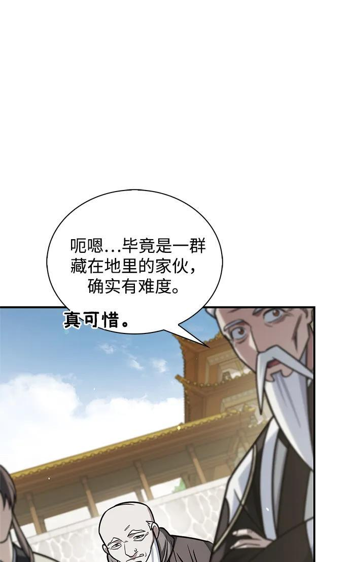 [第137话] 我的剑 第91页