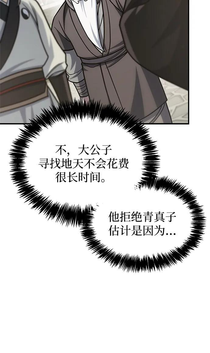 [第137话] 我的剑 第92页
