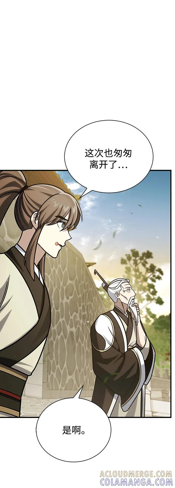 [第137话] 我的剑 第97页