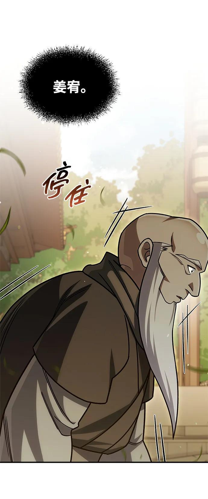 [第137话] 我的剑 第100页