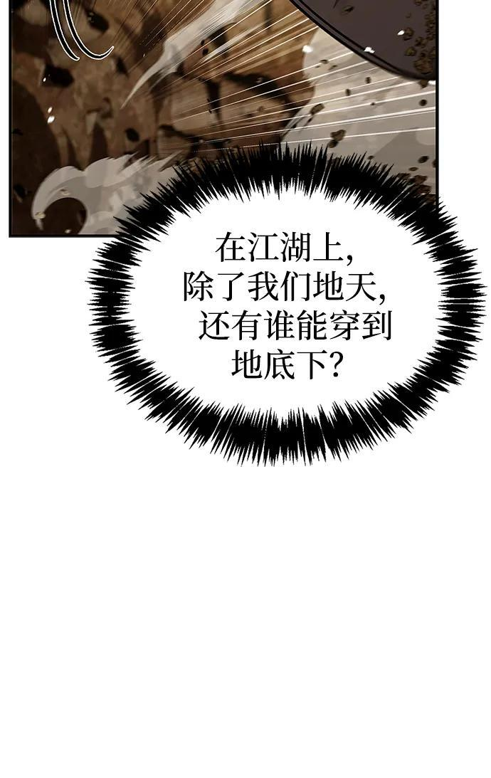 [第135话] 狩猎地鼠 第18页