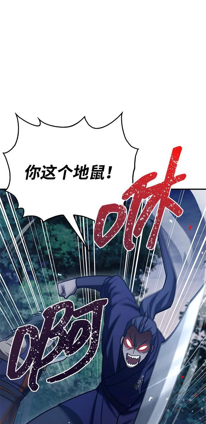 [第135话] 狩猎地鼠 第51页