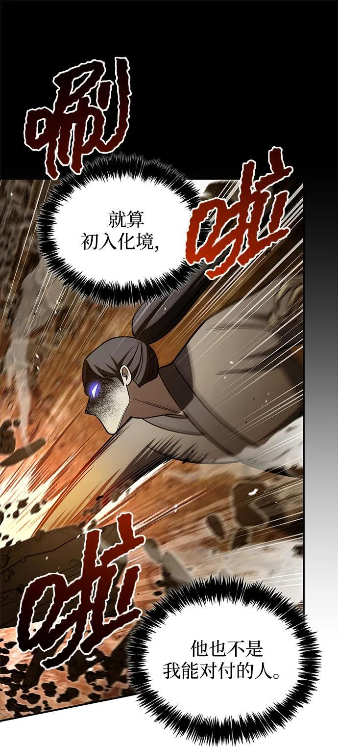 [第135话] 狩猎地鼠 第76页