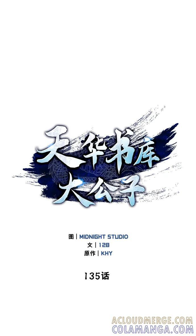 [第135话] 狩猎地鼠 第101页
