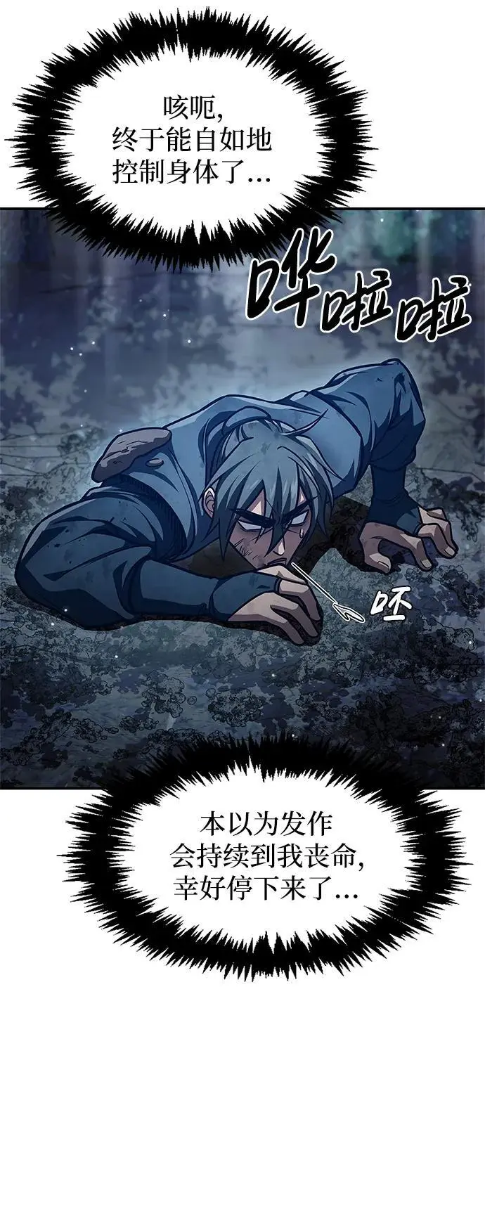 [第47话] 死一次就知道了 第8页