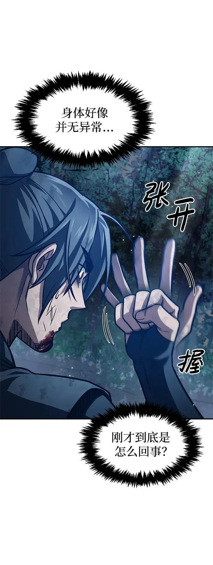 [第47话] 死一次就知道了 第9页