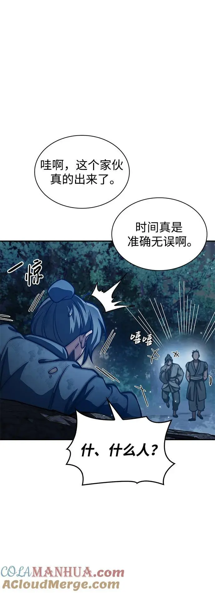 [第47话] 死一次就知道了 第10页