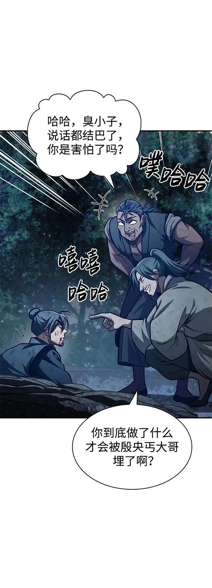 [第47话] 死一次就知道了 第11页