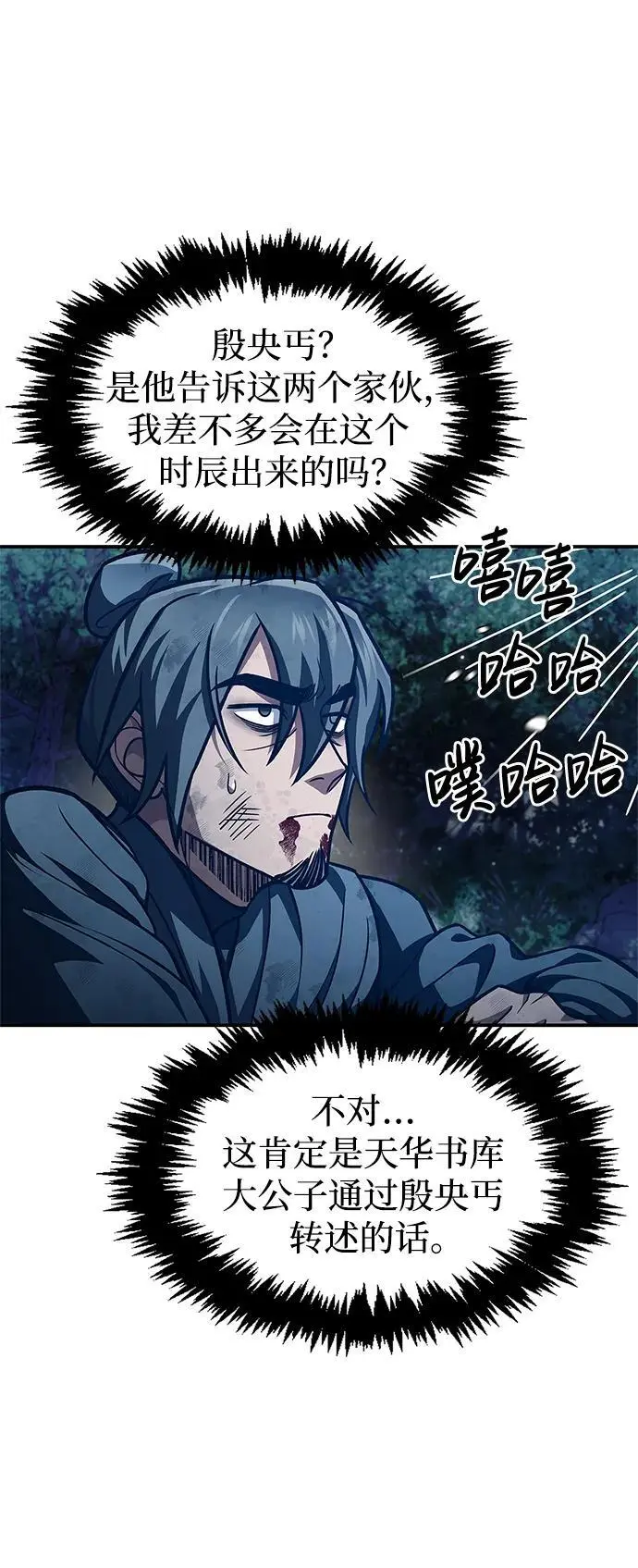 [第47话] 死一次就知道了 第12页