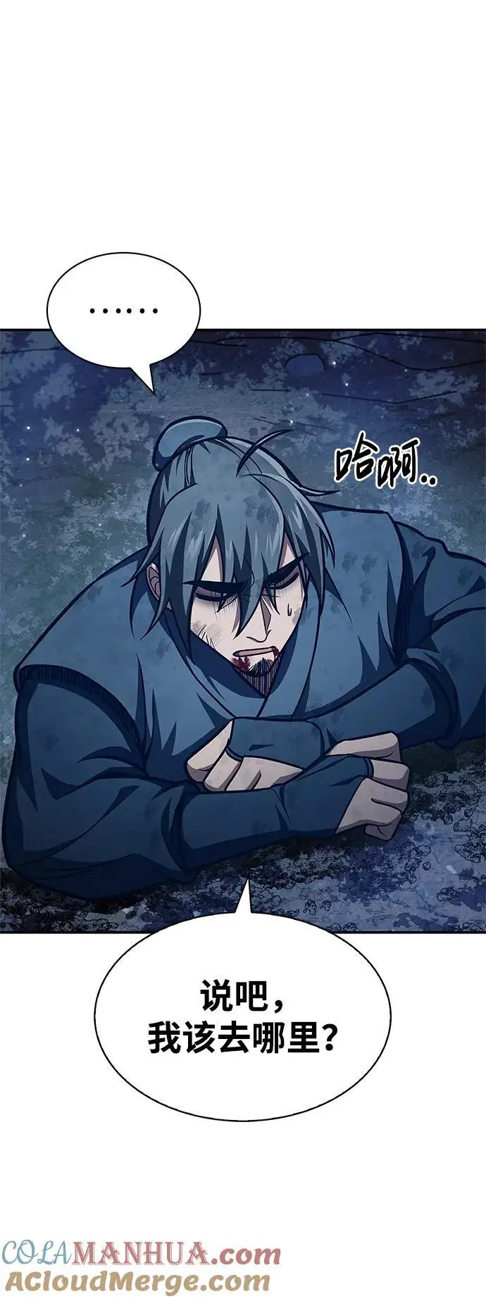 [第47话] 死一次就知道了 第13页