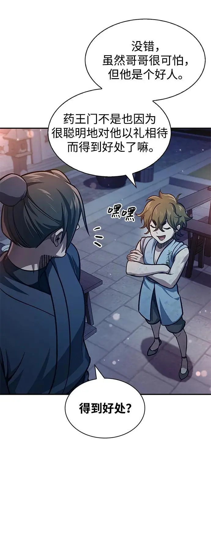 [第47话] 死一次就知道了 第20页