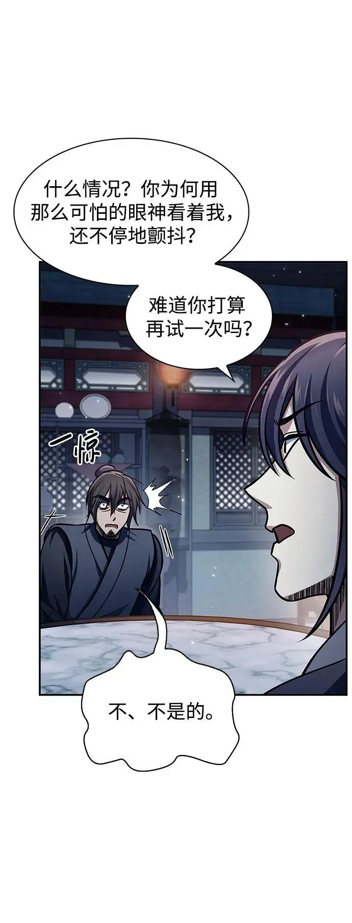 [第47话] 死一次就知道了 第26页