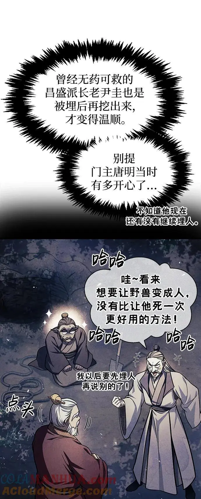 [第47话] 死一次就知道了 第31页