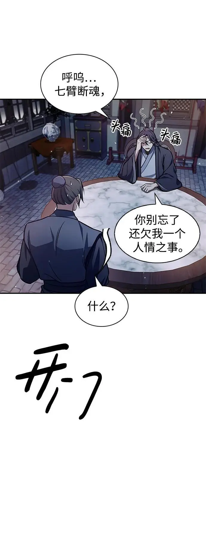 [第47话] 死一次就知道了 第35页