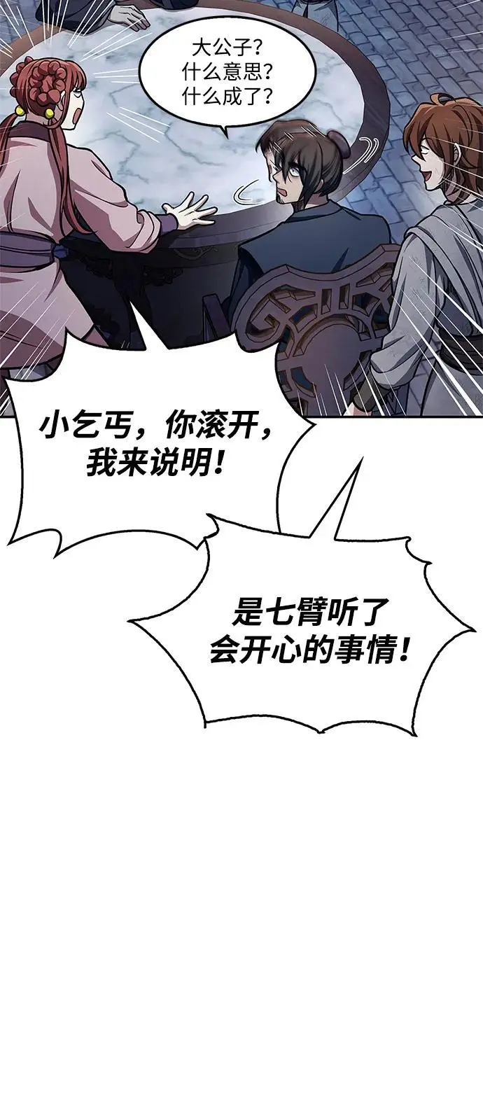 [第47话] 死一次就知道了 第38页