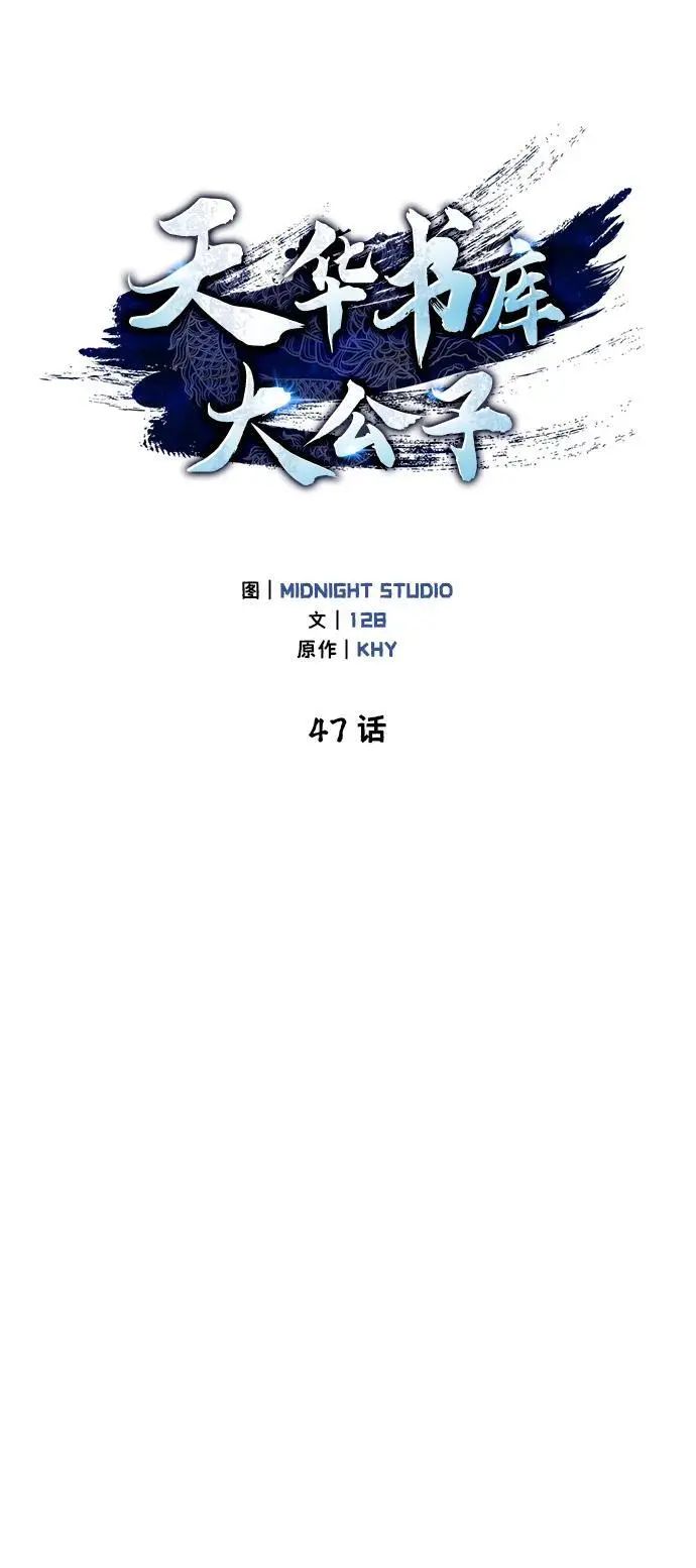 [第47话] 死一次就知道了 第41页