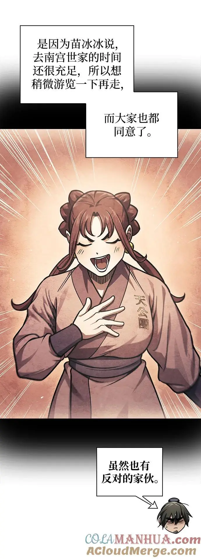 [第47话] 死一次就知道了 第49页