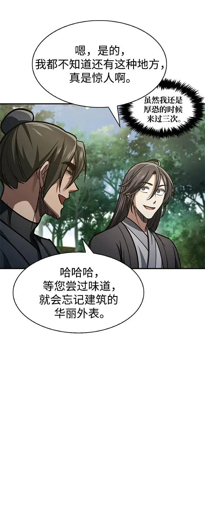 [第47话] 死一次就知道了 第51页