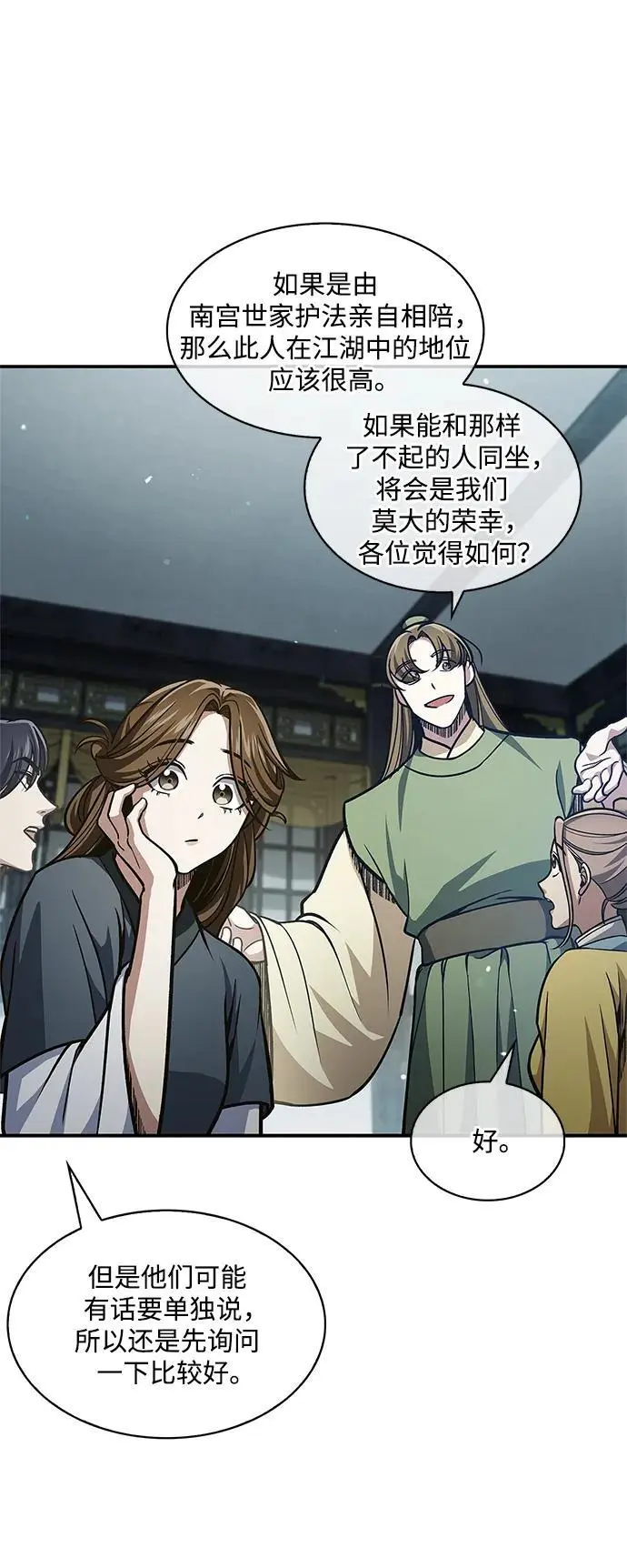 [第47话] 死一次就知道了 第59页