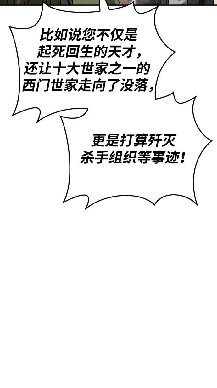 [第47话] 死一次就知道了 第66页