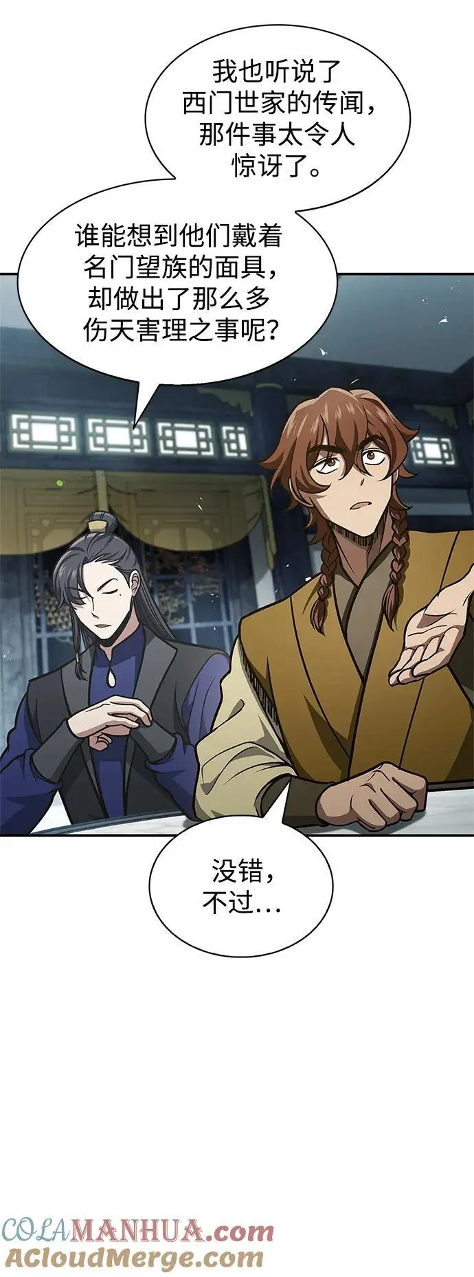 [第47话] 死一次就知道了 第67页