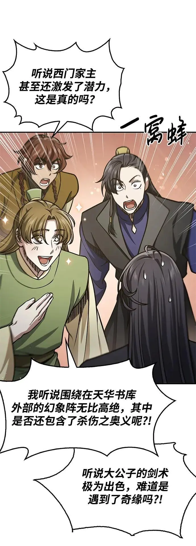 [第47话] 死一次就知道了 第68页