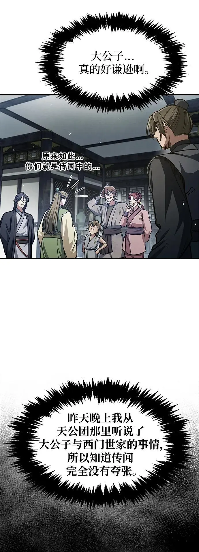 [第47话] 死一次就知道了 第72页