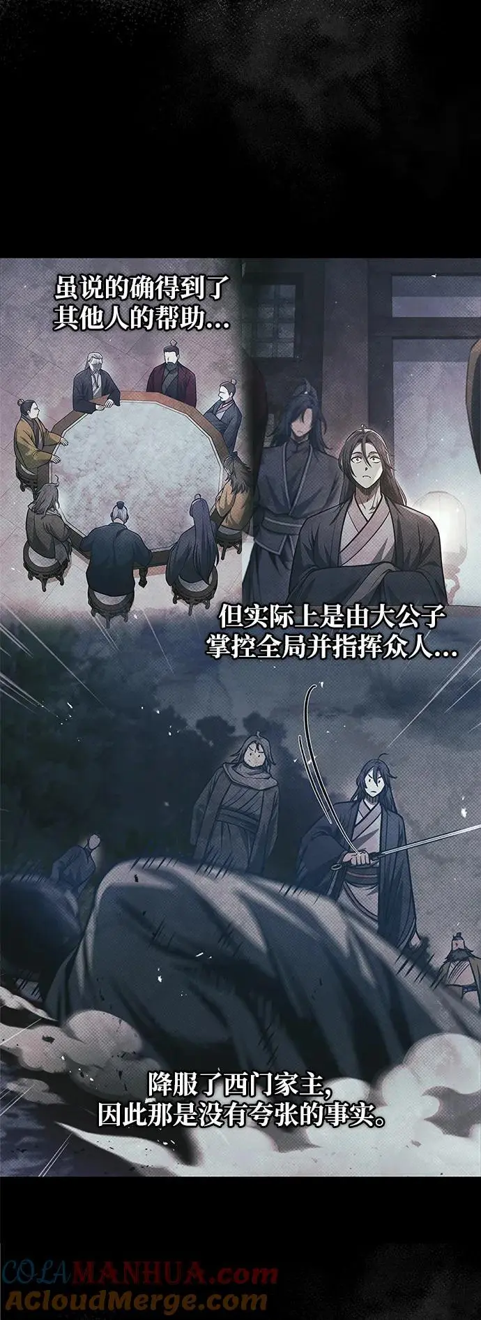 [第47话] 死一次就知道了 第73页