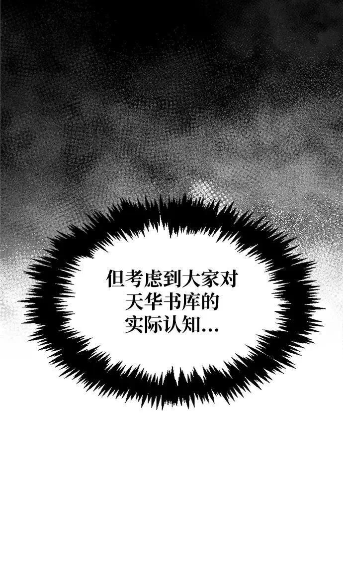 [第47话] 死一次就知道了 第74页