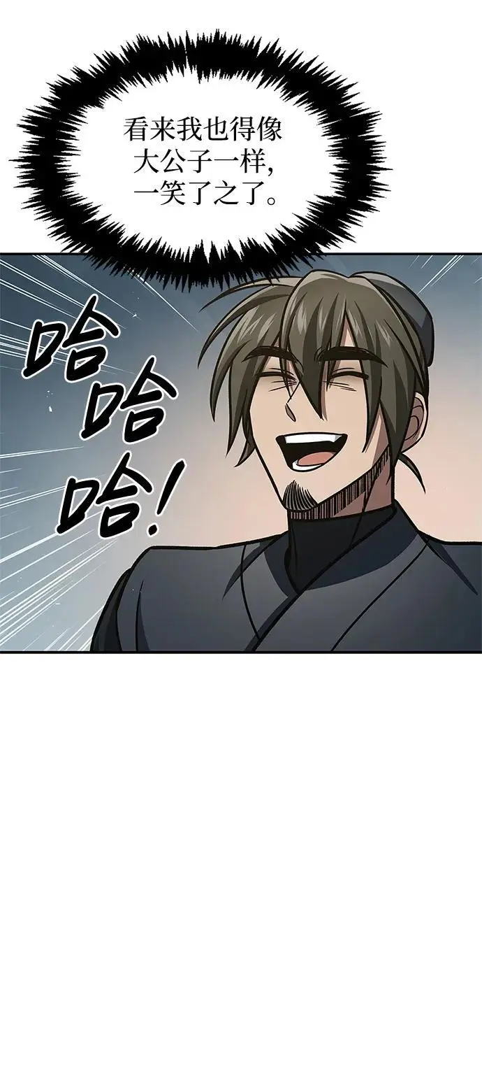 [第47话] 死一次就知道了 第77页
