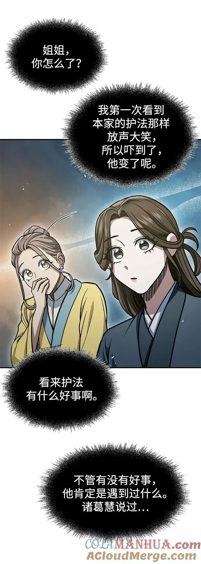 [第47话] 死一次就知道了 第79页