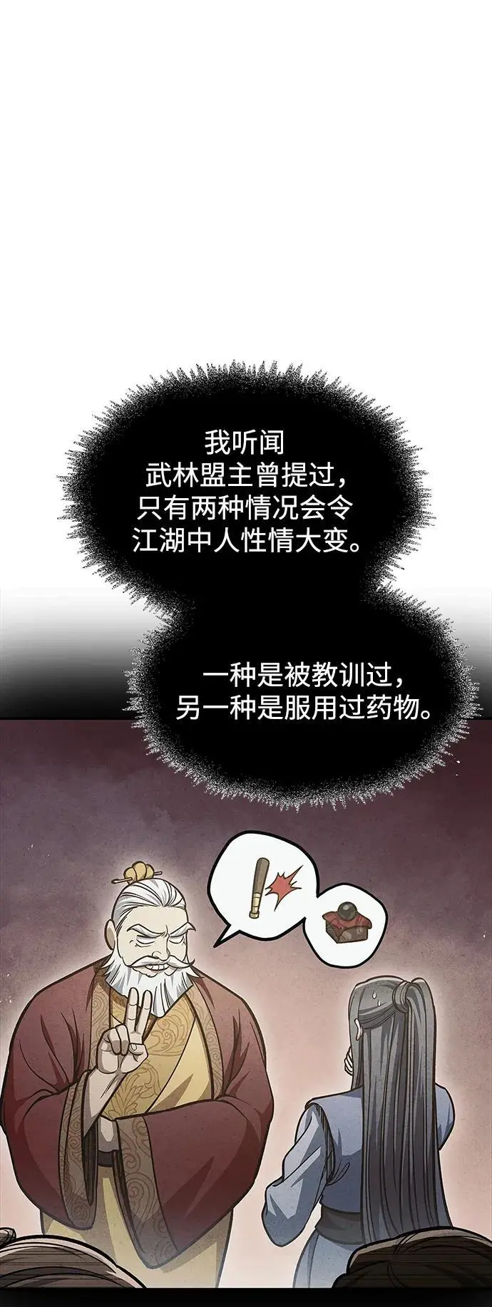 [第47话] 死一次就知道了 第80页