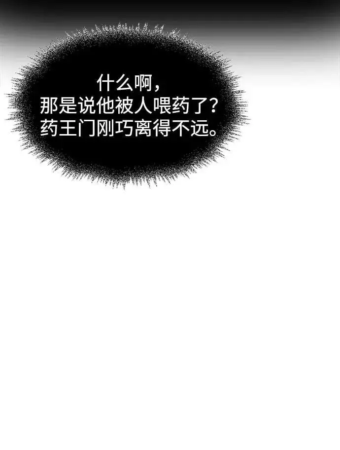 [第47话] 死一次就知道了 第81页