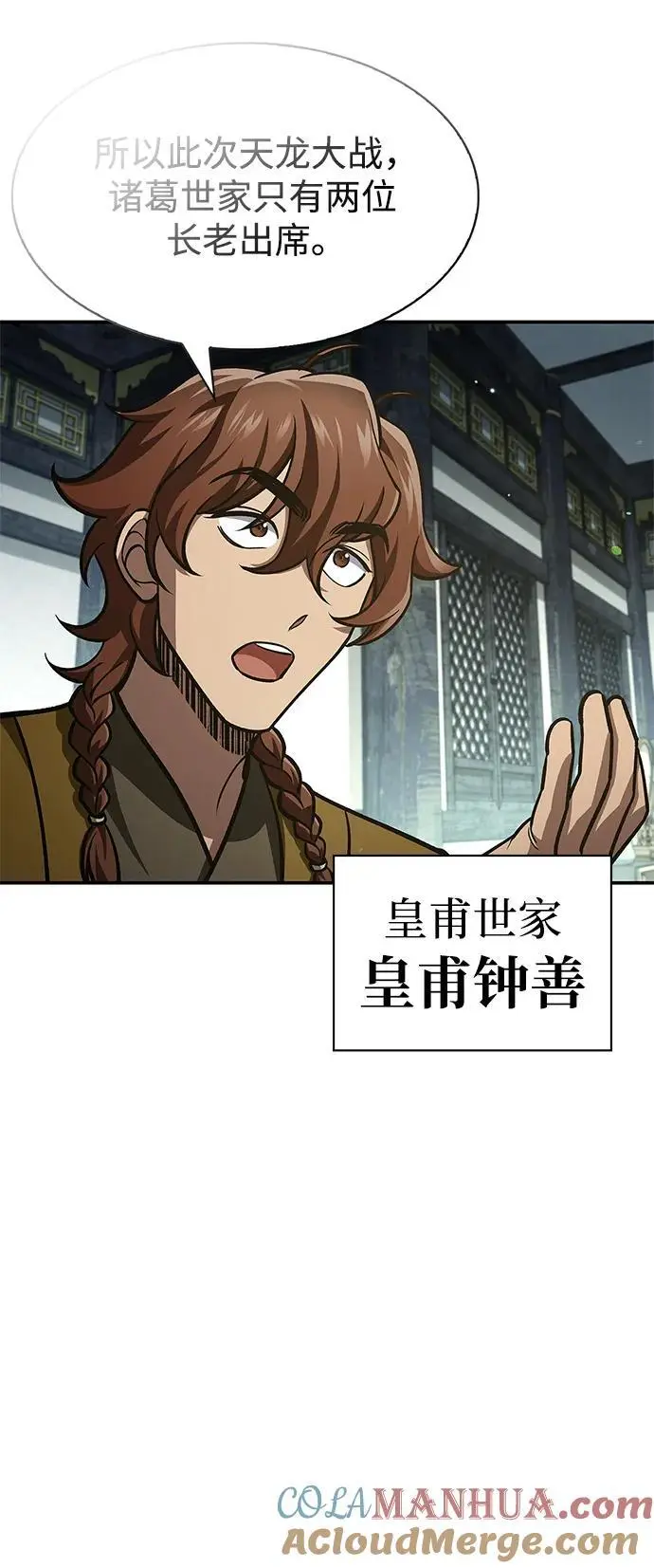 [第47话] 死一次就知道了 第85页