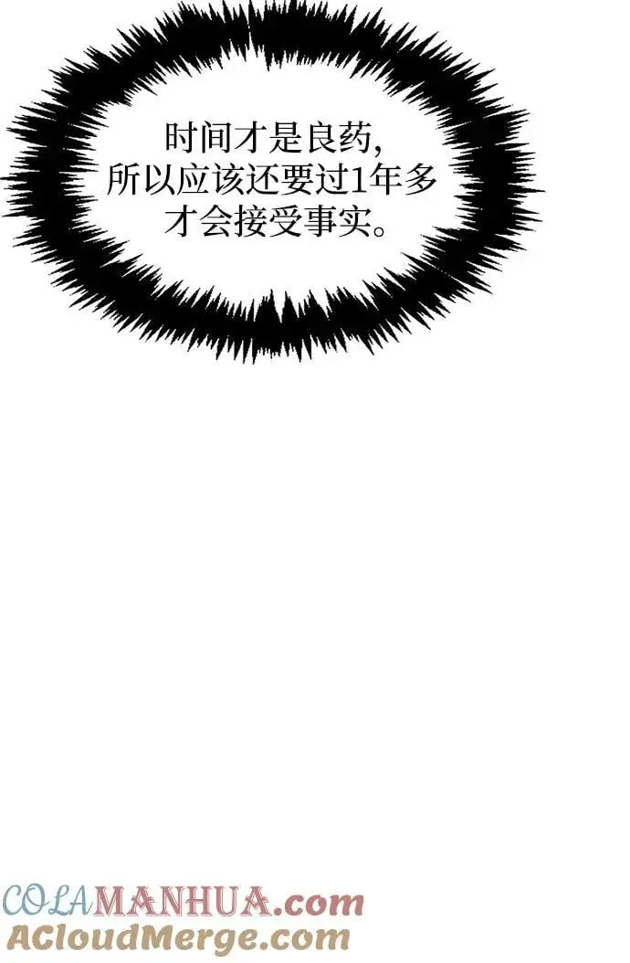 [第47话] 死一次就知道了 第88页
