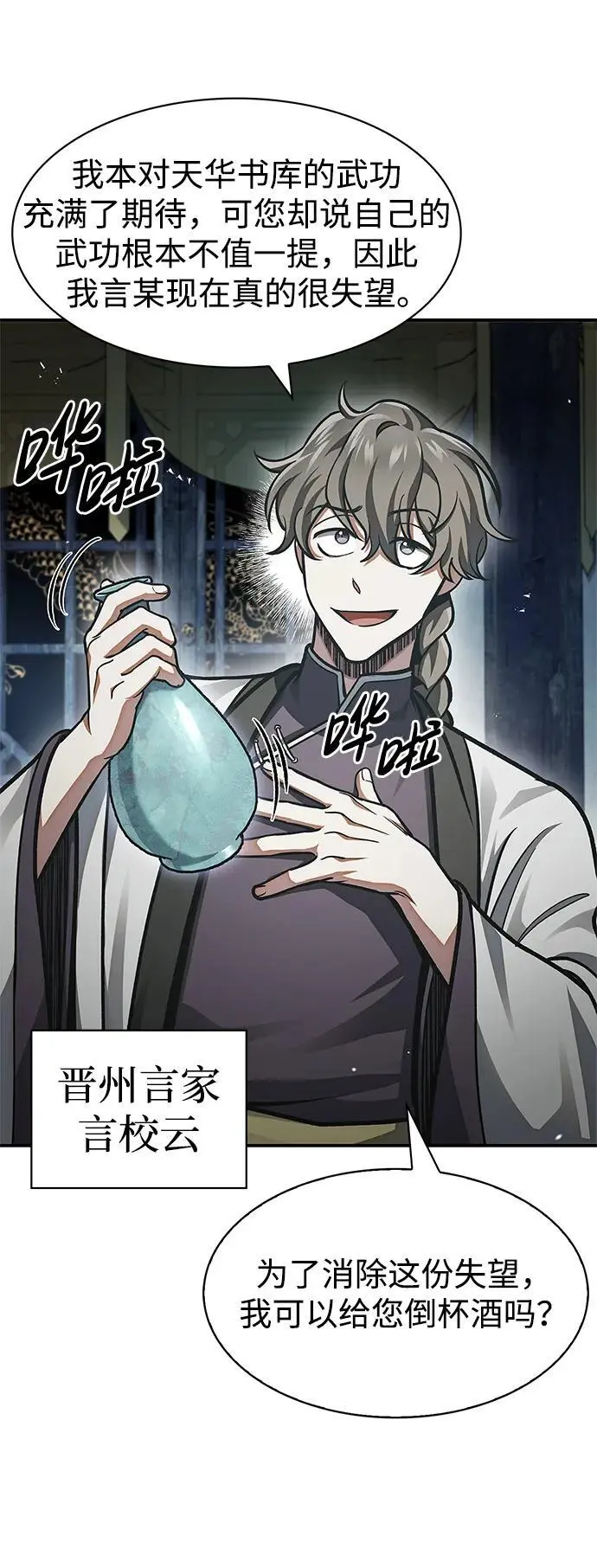 [第47话] 死一次就知道了 第93页